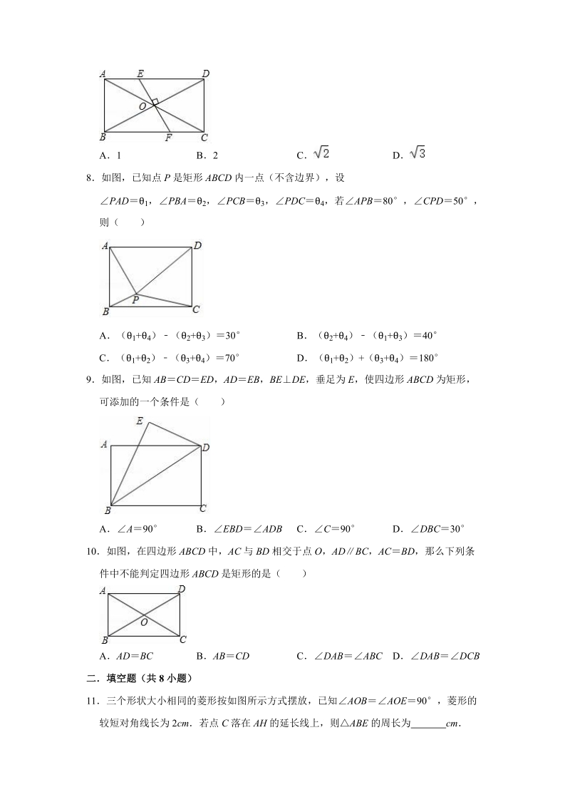 2020年北师大版九年级上册数学《第1章特殊的平行四边形》单元测试卷（解析版）_第3页