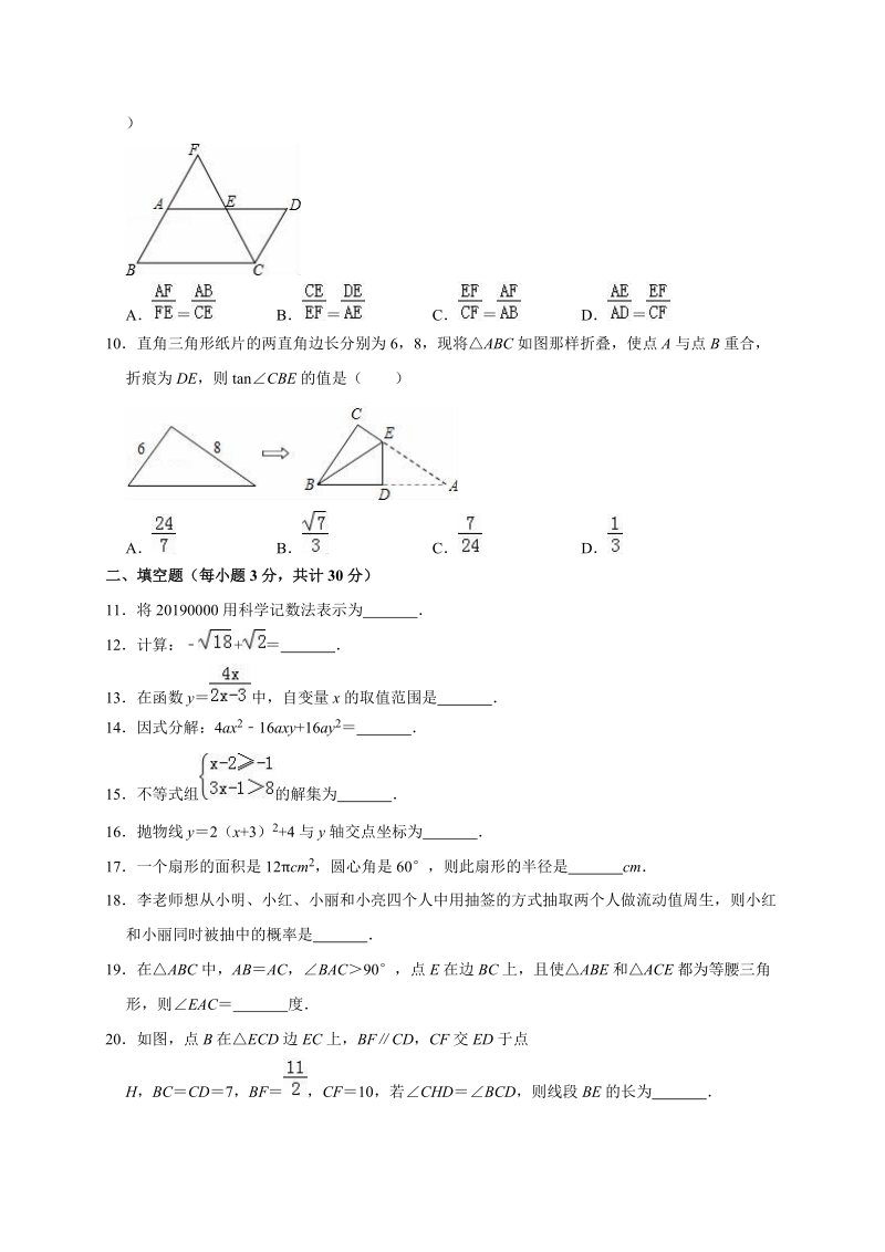 2020年黑龙江省中考数学模拟试卷4解析版_第2页