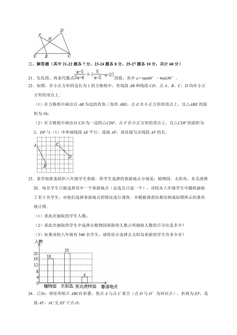 2020年黑龙江省中考数学模拟试卷4解析版_第3页
