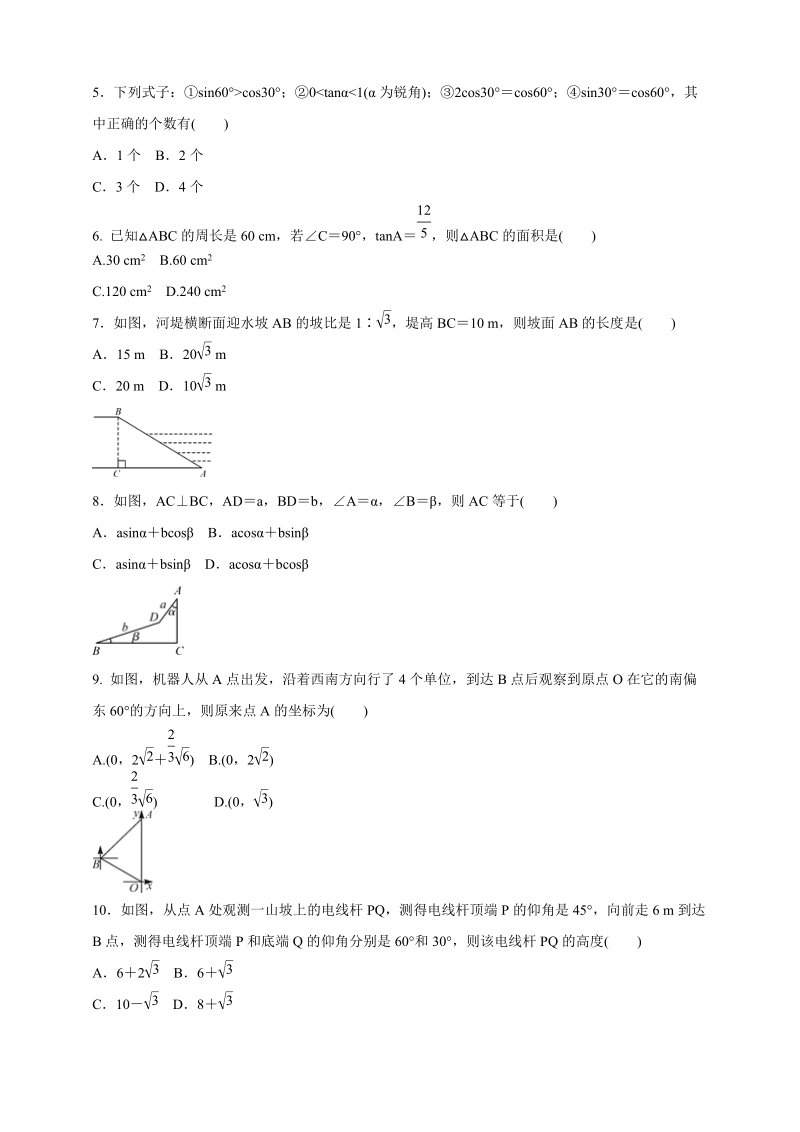 北京课改版九年级数学上册第20章《解直角三角形》单元检查试题（含答案）_第2页