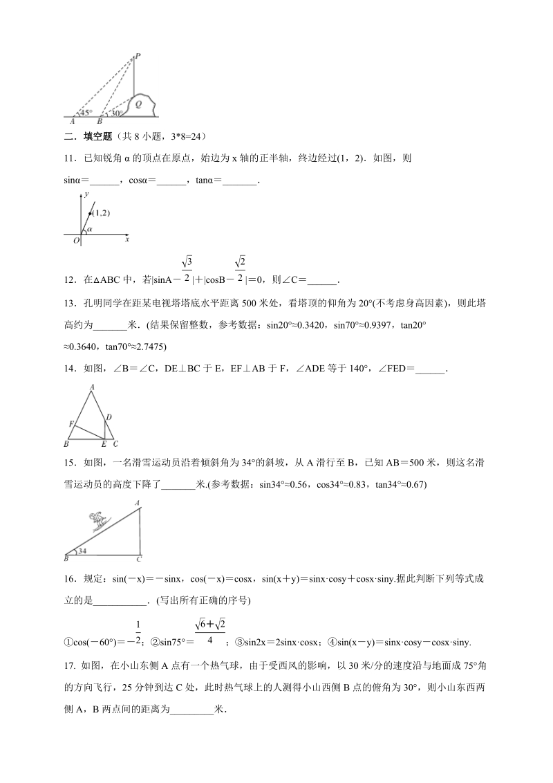 北京课改版九年级数学上册第20章《解直角三角形》单元检查试题（含答案）_第3页