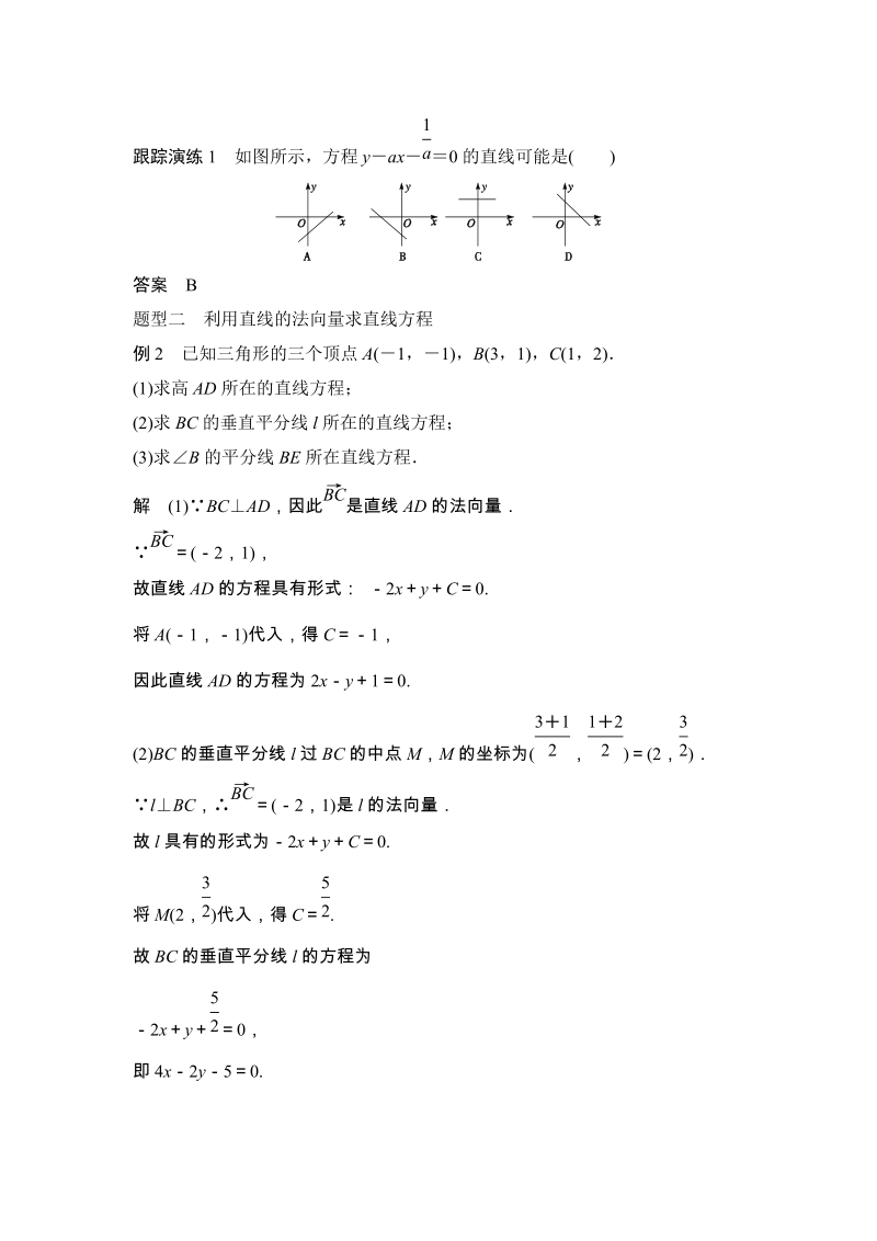 7.2.1直线的一般方程 学案（含答案）_第3页