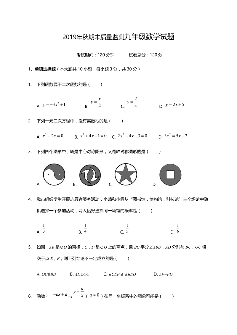 人教版2019-2020内蒙古包头市九年级数学上册期末考试试题含答案评分标准_第1页