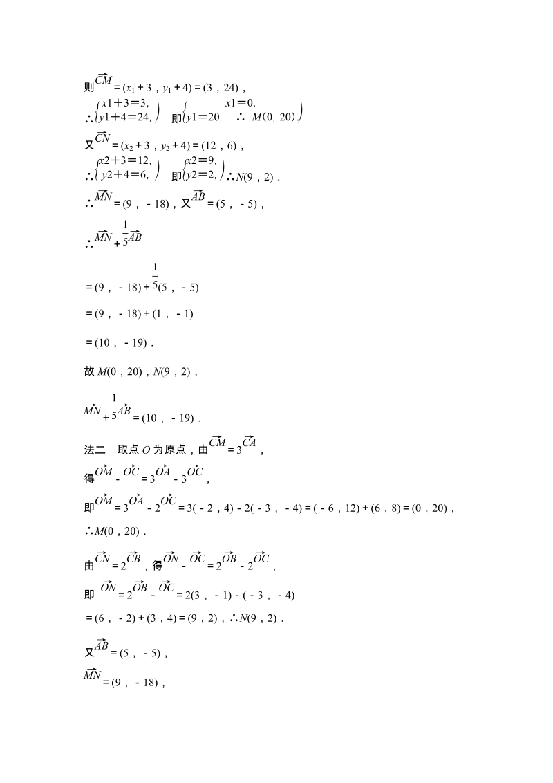 7.1点的坐标 学案（含答案）_第2页