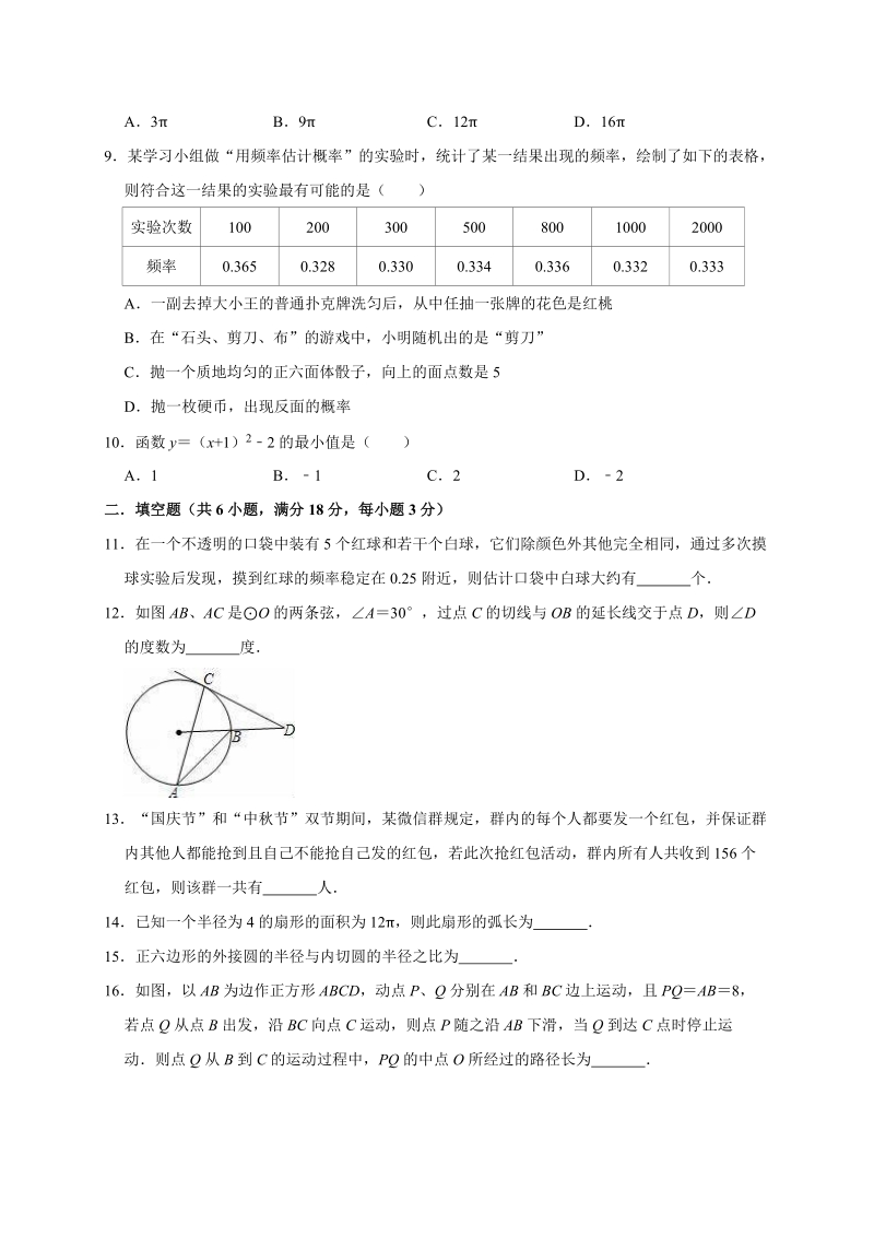 2020年湖北省中考数学模拟试卷4解析版_第2页