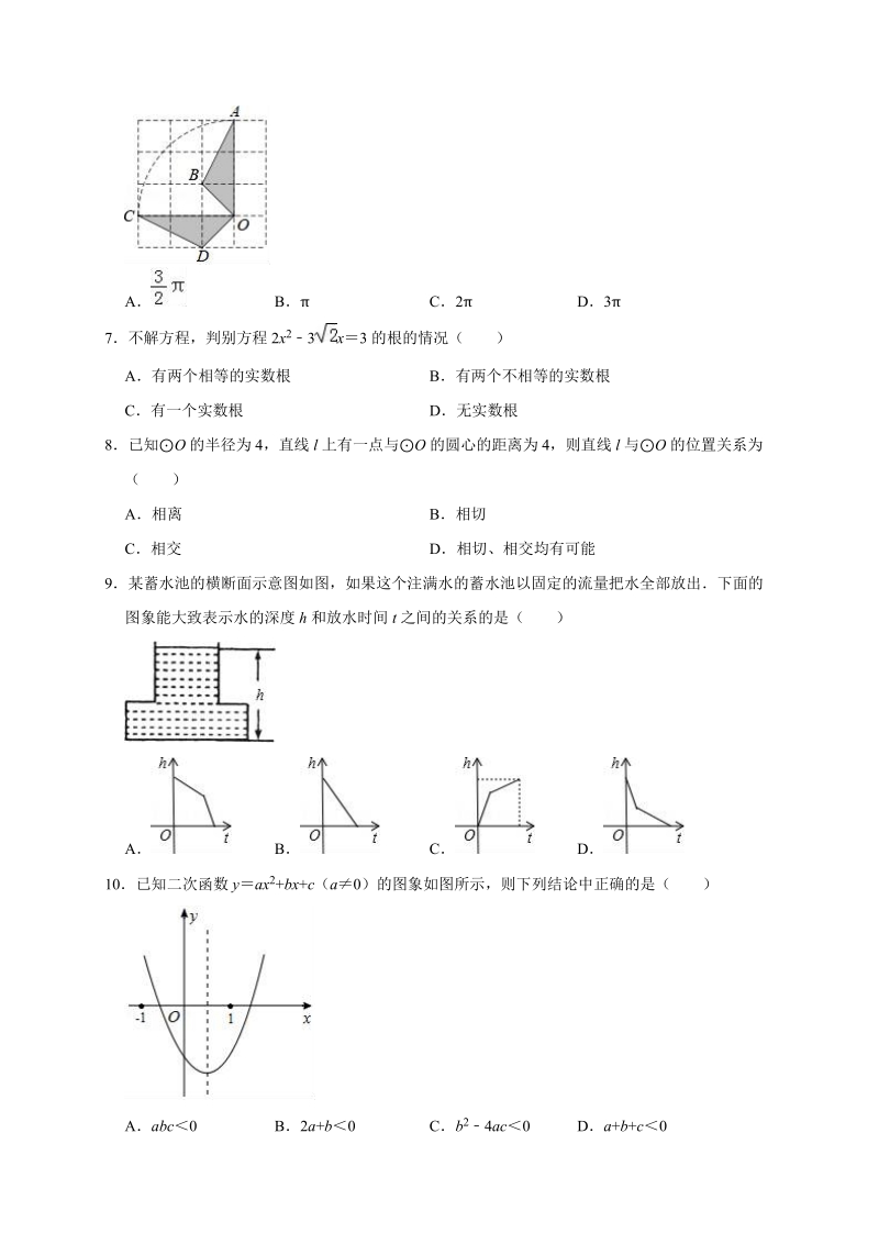 2020年湖北省天门市中考数学模拟试卷1解析版_第2页