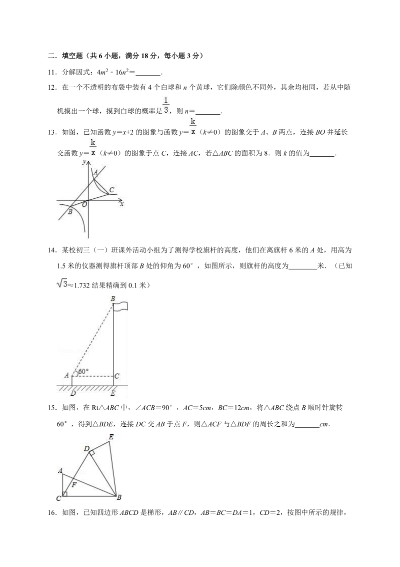 2020年湖北省天门市中考数学模拟试卷1解析版_第3页