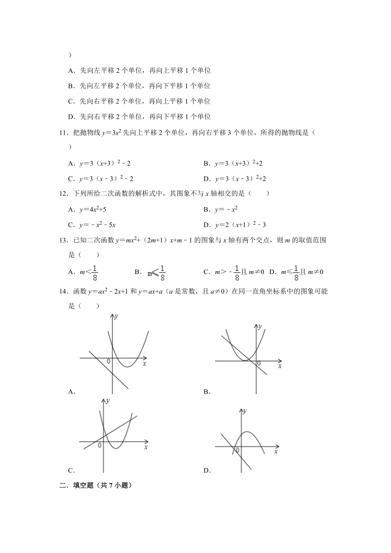 2020中考数学备考训练：二次函数解析版_第3页