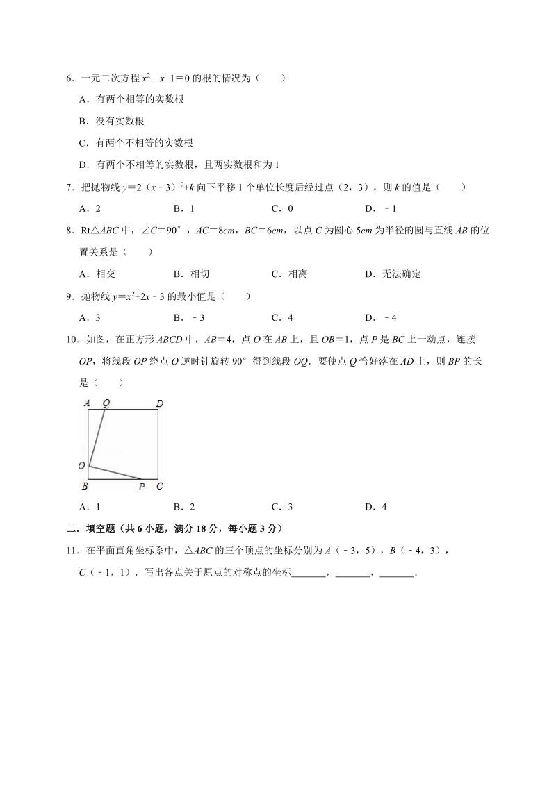 2020年湖北省中考数学模拟试卷9解析版_第2页