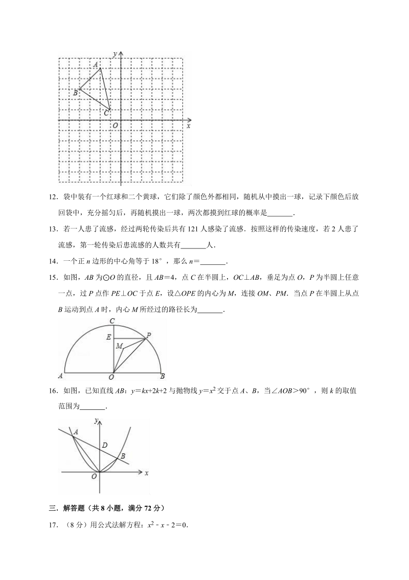 2020年湖北省中考数学模拟试卷9解析版_第3页