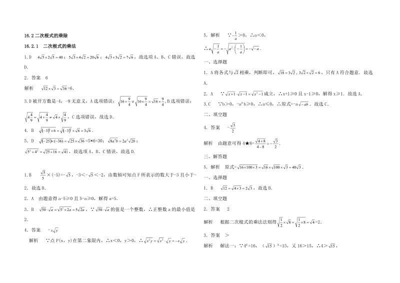 2020年人教版数学八年级下册16.2.1二次根式的乘法同步练习（解析版）_第3页