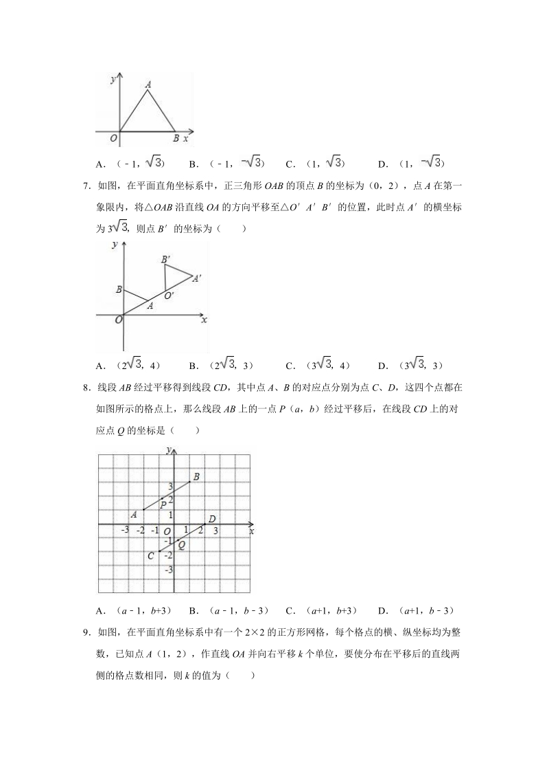 2020年北师大版八年级上册数学《第3章位置与坐标》单元测试卷（解析版）_第2页