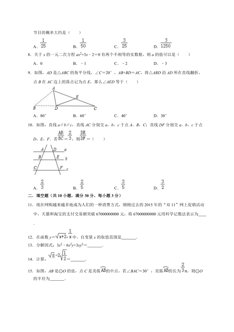 2020年黑龙江省中考数学模拟试卷3解析版_第2页