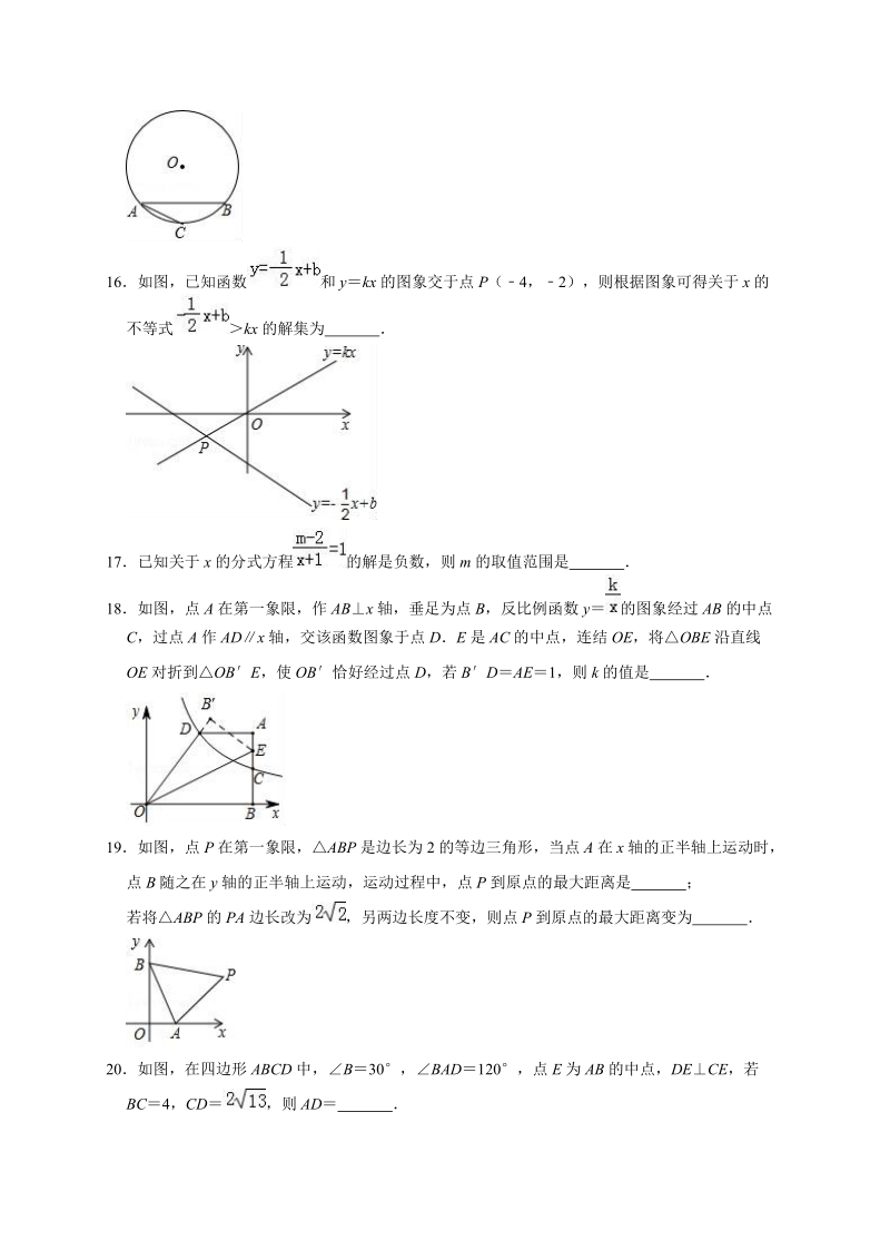 2020年黑龙江省中考数学模拟试卷3解析版_第3页