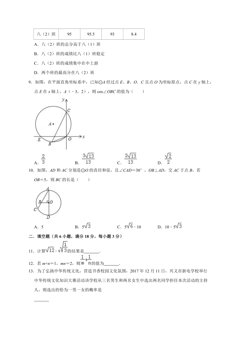 2020年湖北省武汉市中考数学模拟试卷5解析版_第2页
