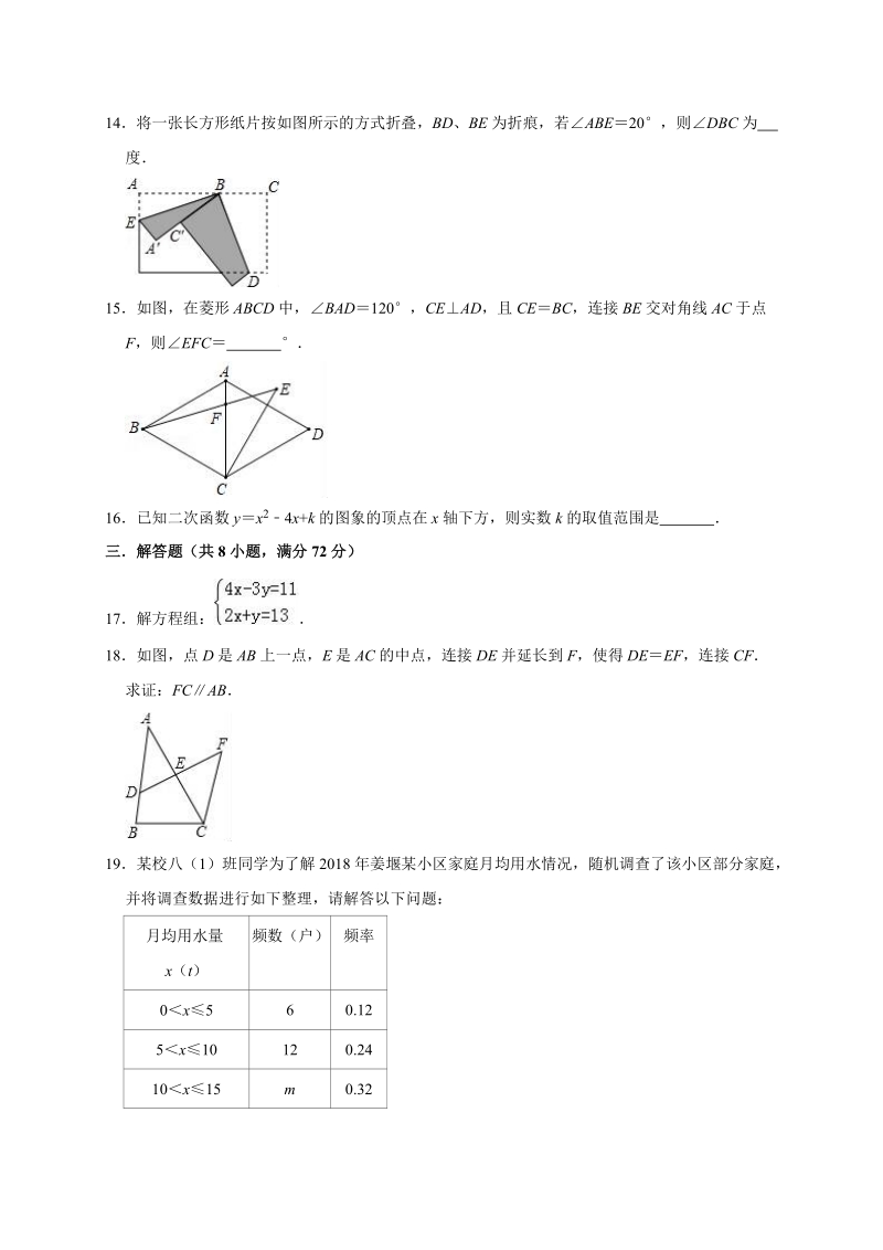 2020年湖北省武汉市中考数学模拟试卷5解析版_第3页
