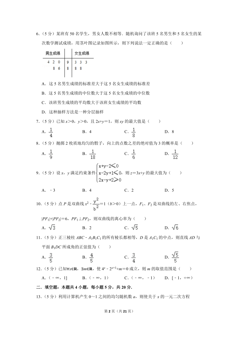 2018-2019学年广东省惠州市高二（上）期末数学试卷（理科）含详细解答_第2页