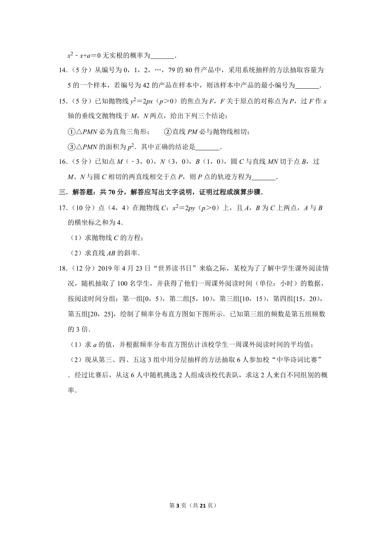 2018-2019学年广东省惠州市高二（上）期末数学试卷（理科）含详细解答_第3页