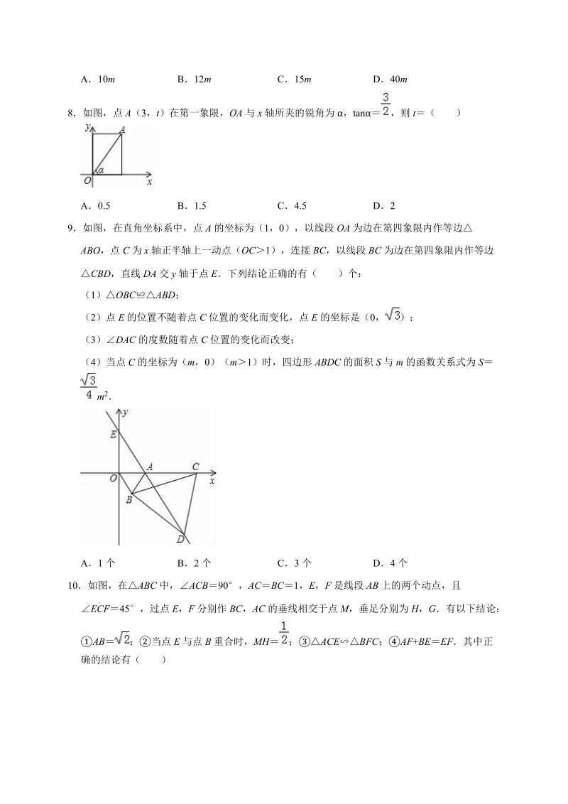 精品模拟2020年湖北省中考数学模拟试卷4解析版_第2页