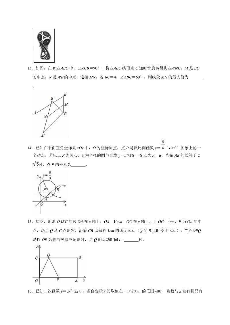 2020年湖北省中考数学模拟试卷3解析版_第3页