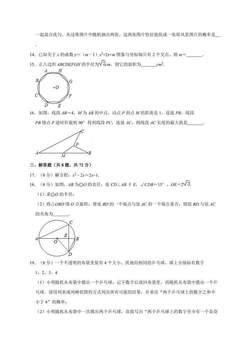 2020年湖北省武汉中考数学模拟试卷3解析版_第3页