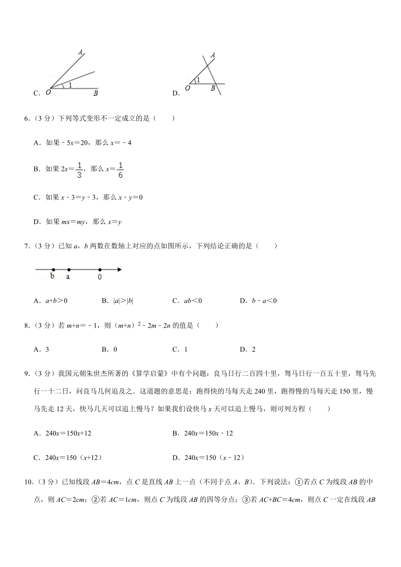 2019-2020学年湖北省随州市曾都区七年级（上）期末数学试卷解析版_第2页