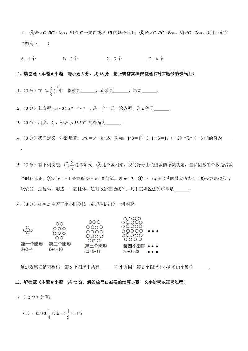 2019-2020学年湖北省随州市曾都区七年级（上）期末数学试卷解析版_第3页