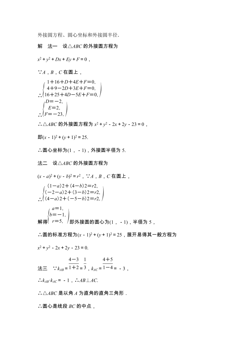 7.3.2圆的一般方程 学案（含答案）_第3页