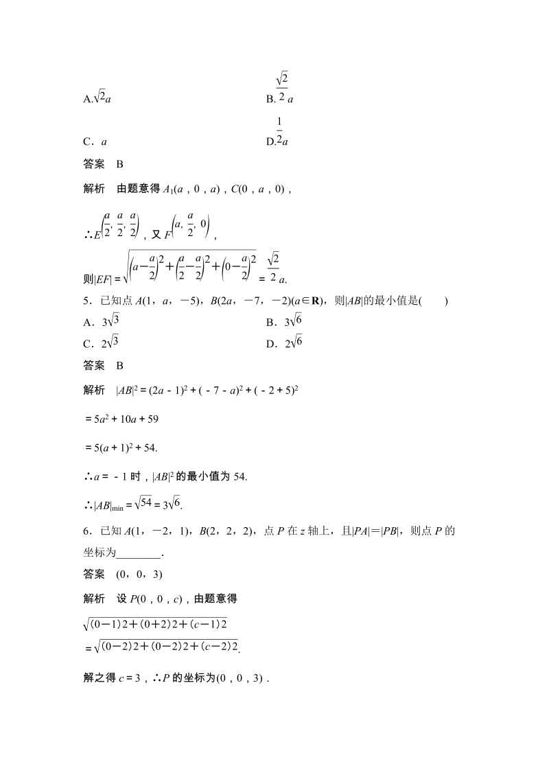 《7.5 空间直角坐标系》课时作业（含答案）_第2页
