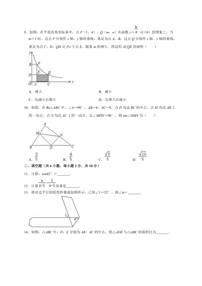 2020年湖北省中考数学模拟试卷8解析版_第2页