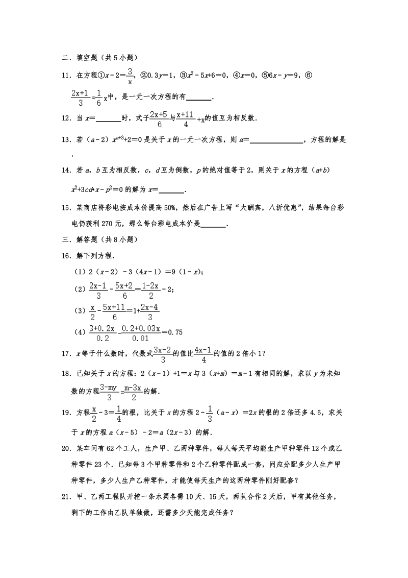 河南省三门峡市2019-2020学年七年级（上）期末数学试卷含解析_第2页