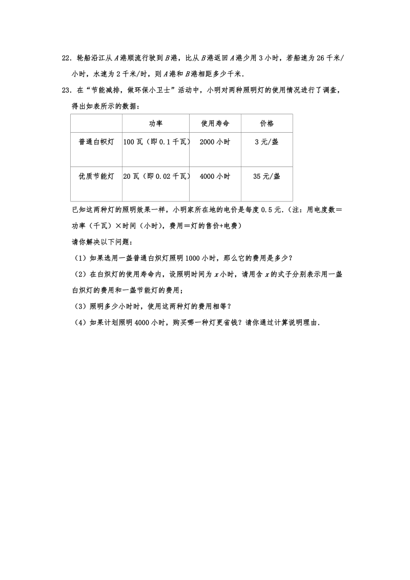 河南省三门峡市2019-2020学年七年级（上）期末数学试卷含解析_第3页