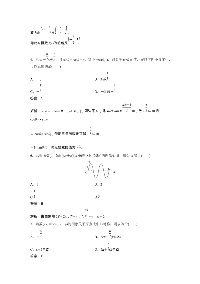 第3章 三角函数 章末检测卷（含答案）_第2页