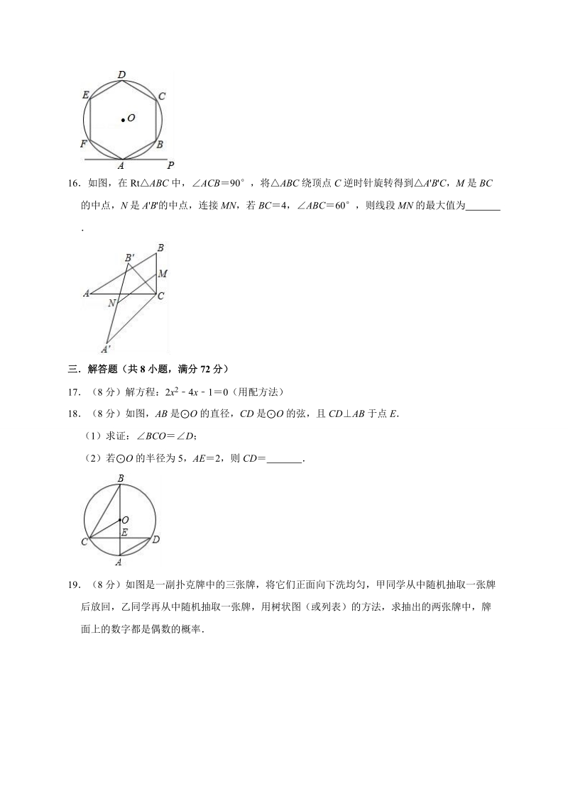 2020年湖北省武汉中考数学模拟试卷1解析版_第3页