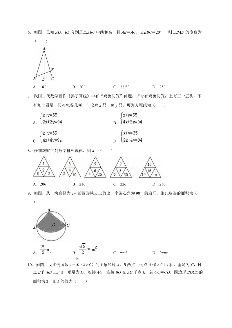 2020年湖北省中考数学全真模拟试卷（一）解析版_第2页