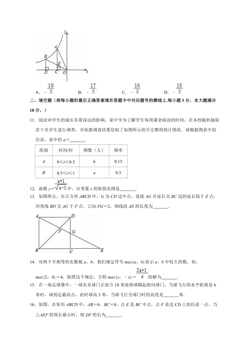 2020年湖北省中考数学全真模拟试卷（一）解析版_第3页