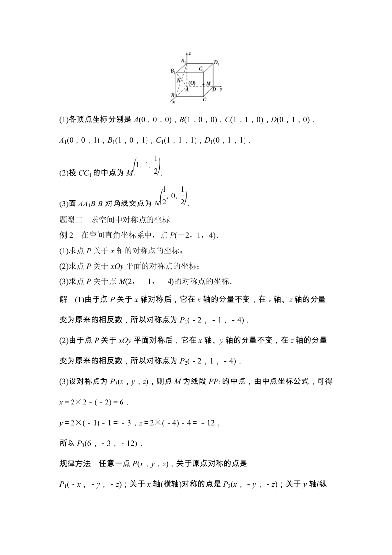 7.5空间直角坐标系 学案（含答案）_第3页