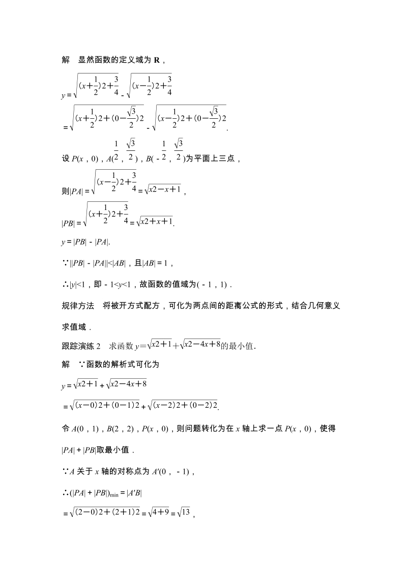 7.4几何问题的代数解法 学案（含答案）_第3页