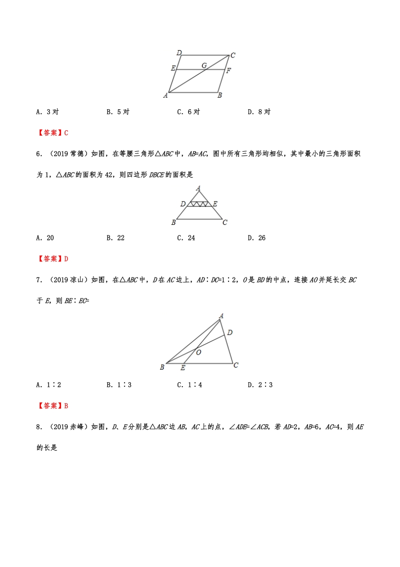 2019年中考数学真题分类训练——专题十四：图形的相似(解析版）_第3页