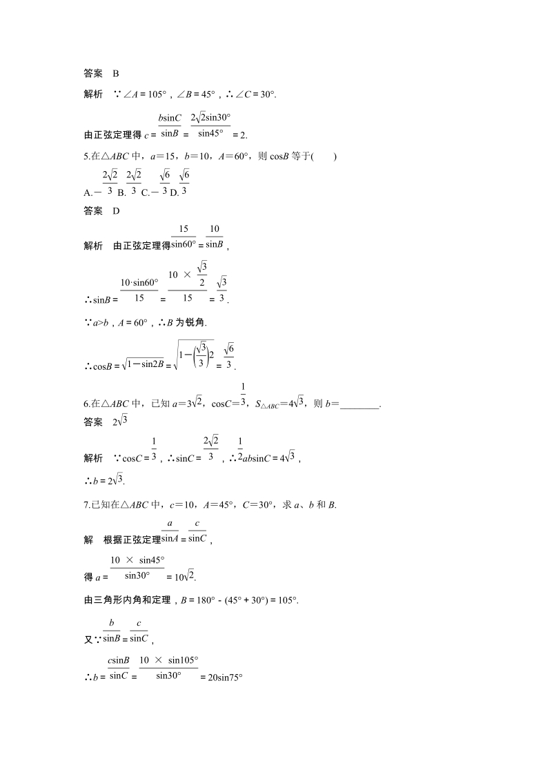《8.1 正弦定理（一）》课时作业（含答案）_第2页