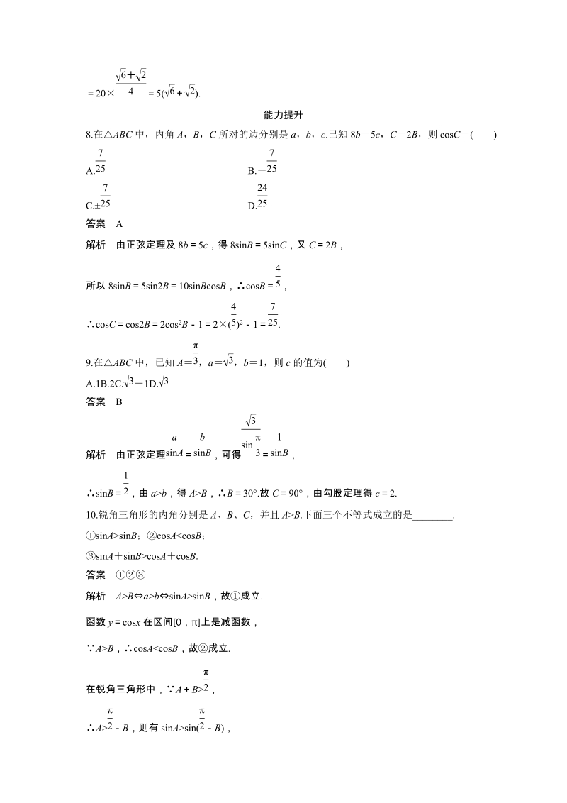 《8.1 正弦定理（一）》课时作业（含答案）_第3页