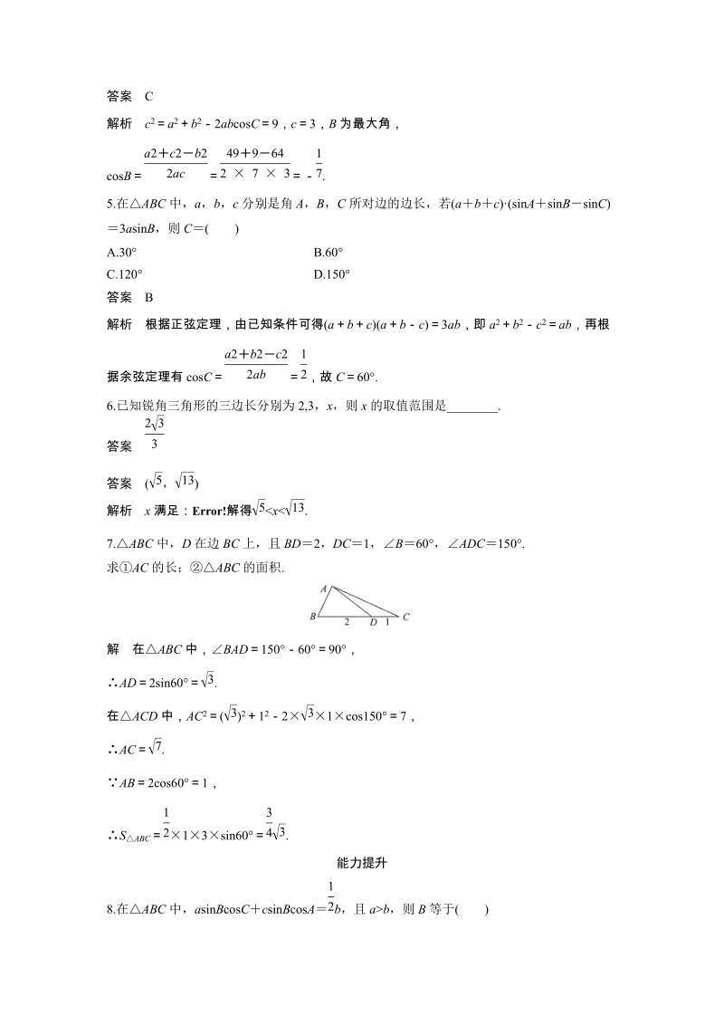 《习题课：正弦定理与余弦定理》课时作业（含答案）_第2页