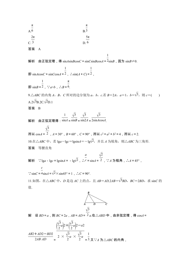《习题课：正弦定理与余弦定理》课时作业（含答案）_第3页