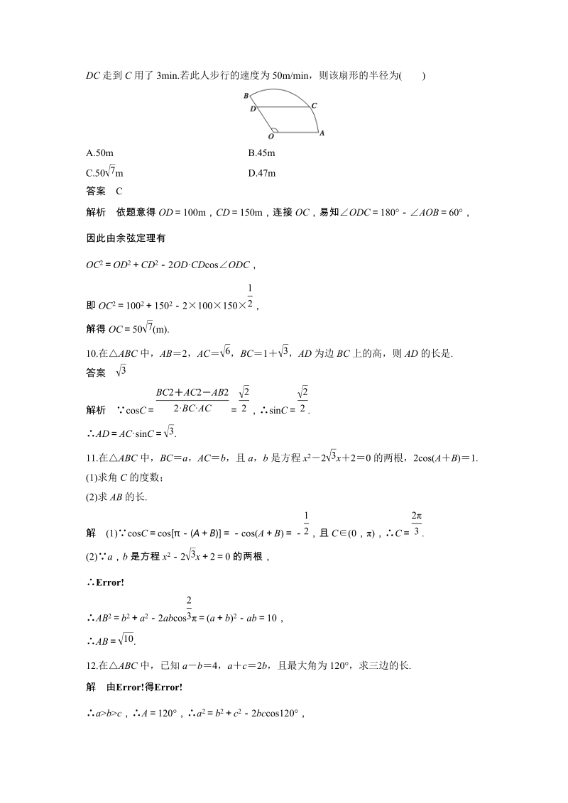 《8.2 余弦定理（一）》课时作业（含答案）_第3页