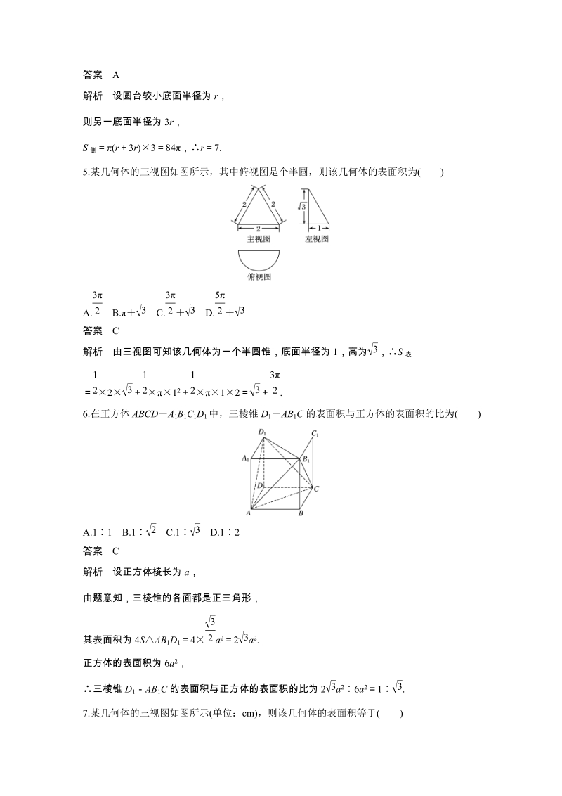 7.1 简单几何体的侧面积 课时作业（含答案）_第2页