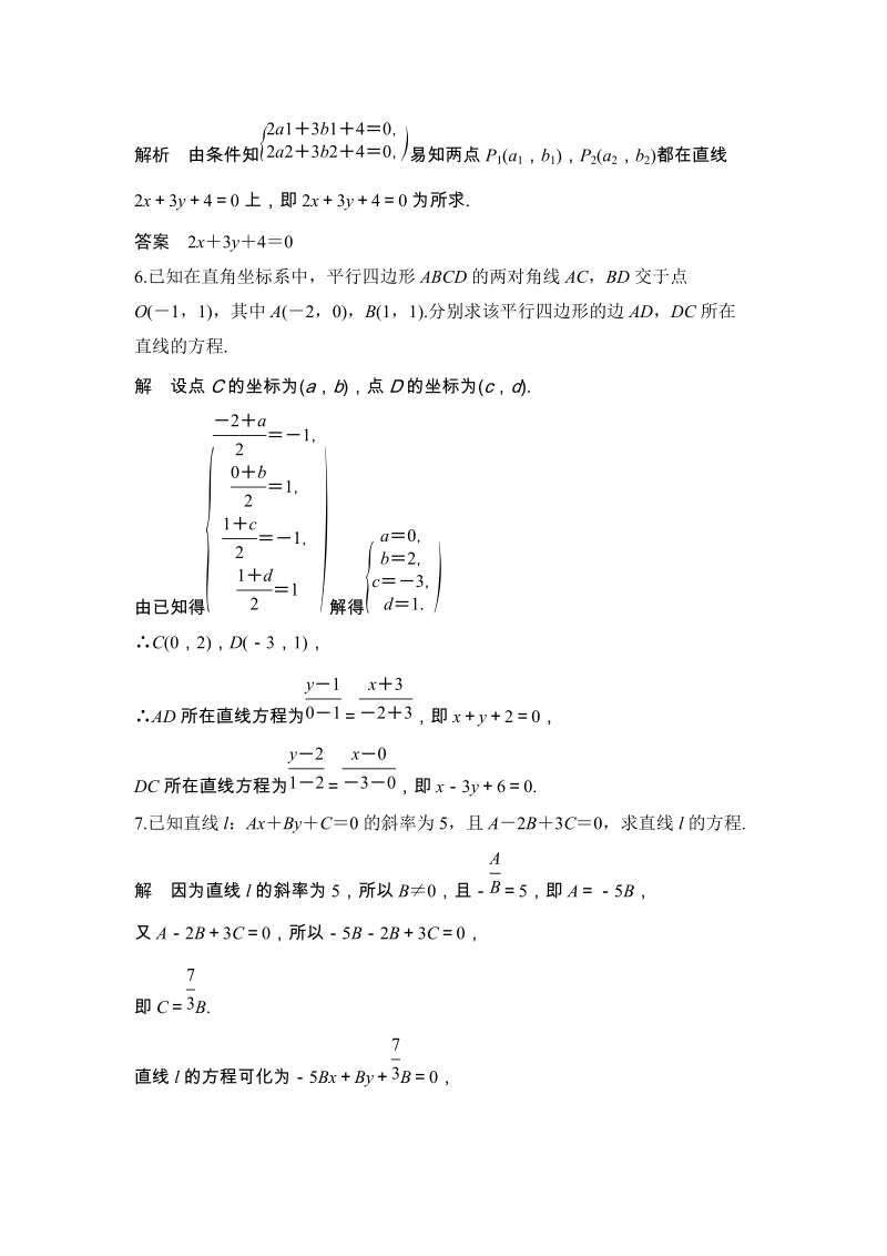1.2 直线的方程（二）课后作业（含答案）_第3页