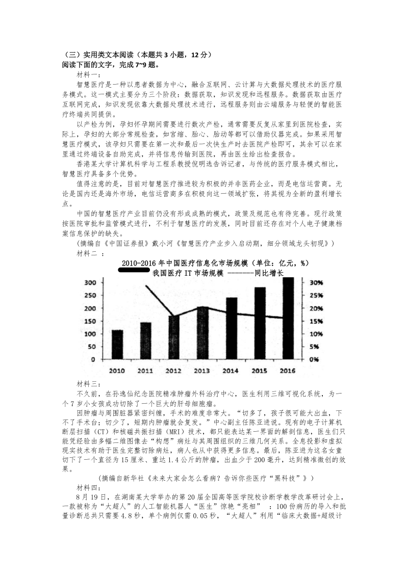 江西省宜春市2019-2020学年高一上学期第三次月考语文试题（含答案）_第2页
