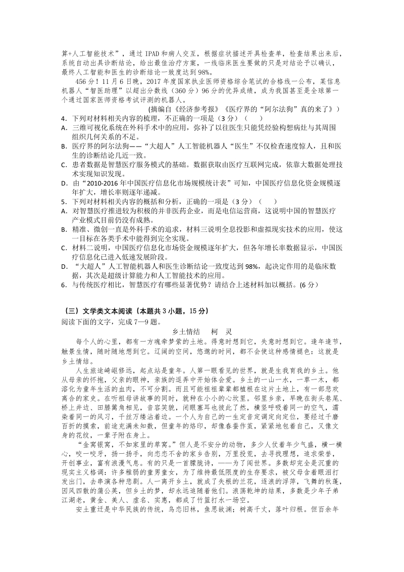 江西省宜春市2019-2020学年高一上学期第三次月考语文试题（含答案）_第3页