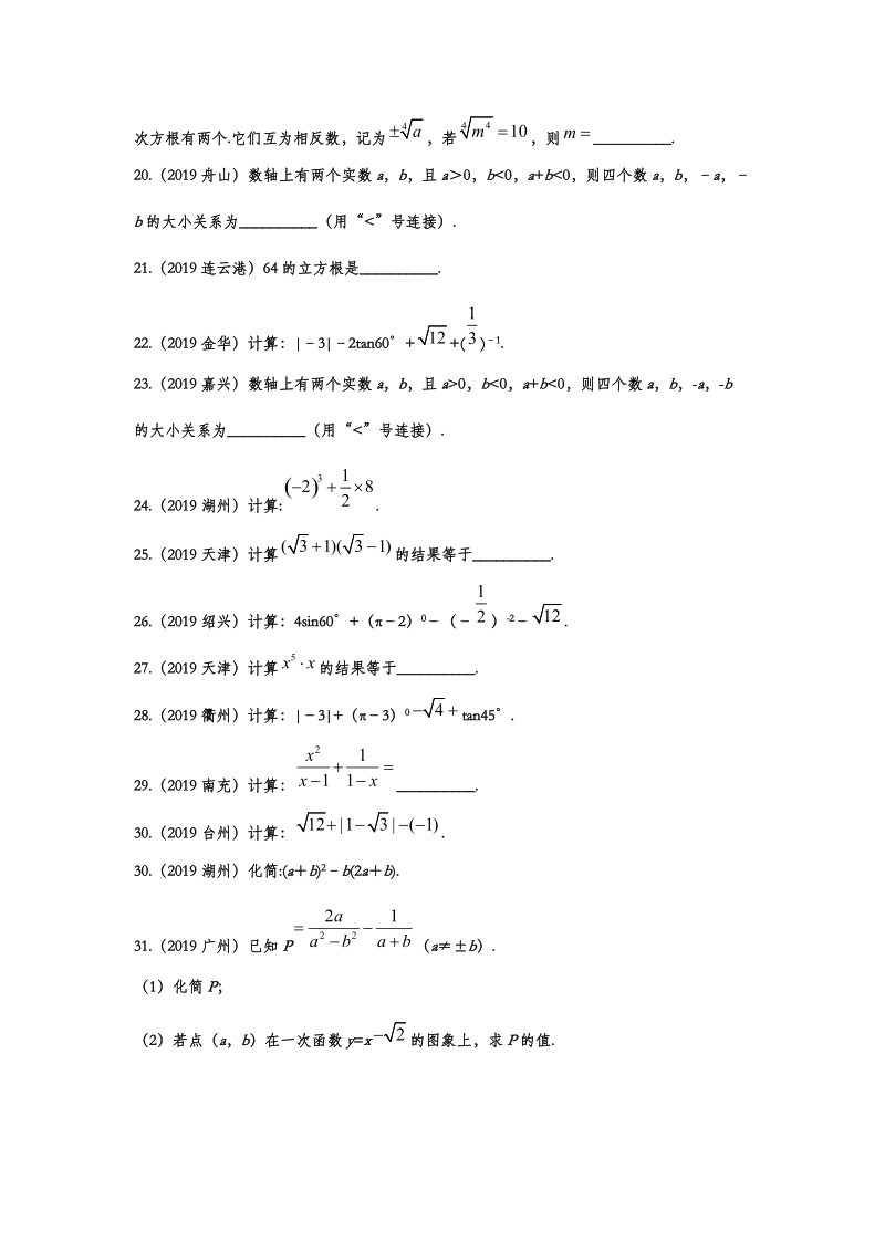 2019年中考数学真题分类训练——专题二：数与式_第2页