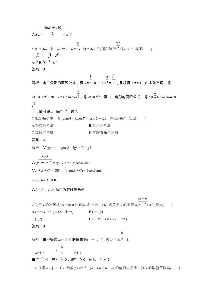 湘教版高中数学必修4模块检测试卷（含答案）_第2页
